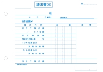 ヒサゴ 合計請求書 ヨコ 2枚複写 インボイス対応