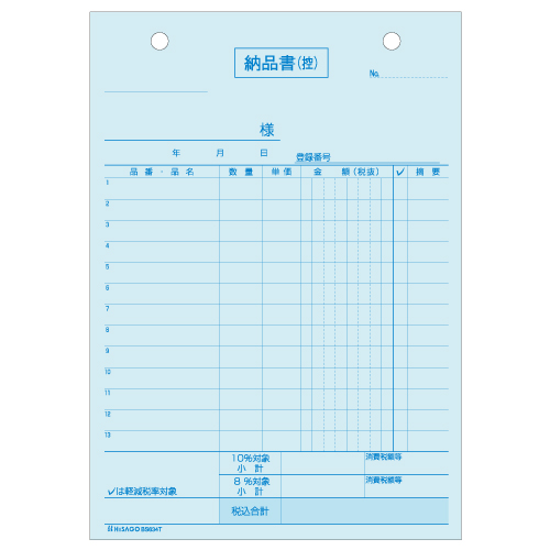 ヒサゴ 納品書 タテ 3枚複写 インボイス対応