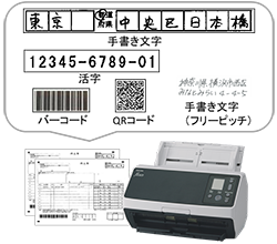 帳票をスキャナーで電子化(手書き文字、活字、バーコード、QRコードにも対応)