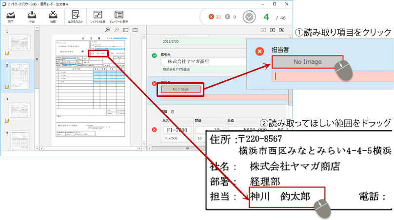 読み取り位置の修正