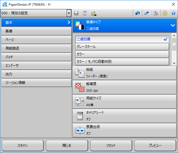 PaperStream IP ダイアログ