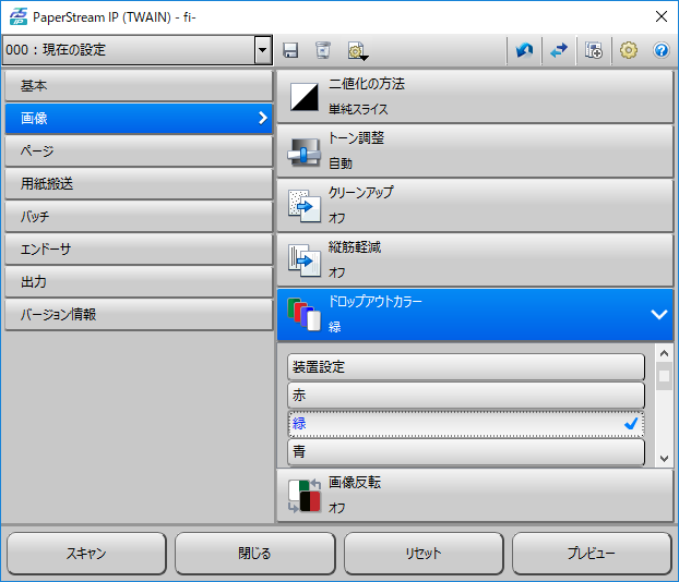 PaperStream IP ダイアログ