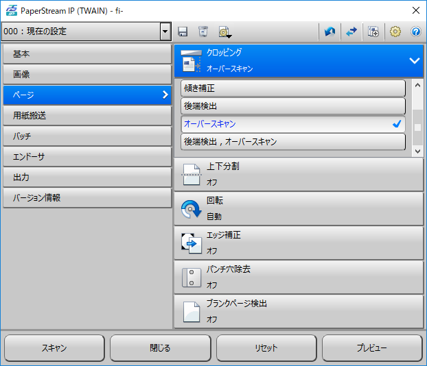 PaperStream IP ダイアログ