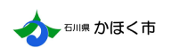 石原県かほく市