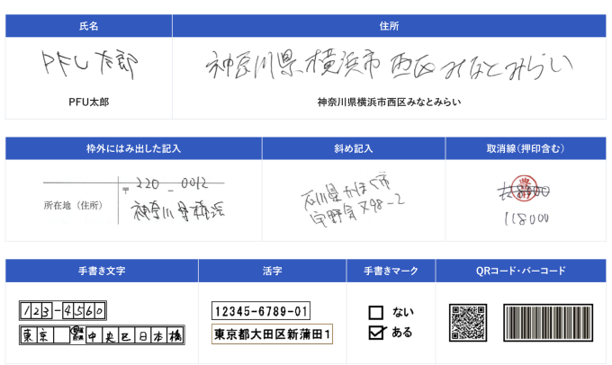 定型帳票の読み取り設定画面例