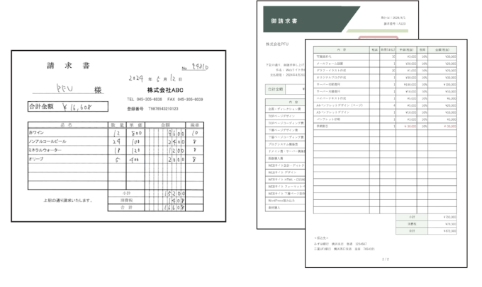非定型帳票の読み取り例