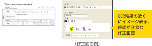 給付金申請書。1ページ目の認識が終わるとすぐに確認でき、待ち時間が不要。