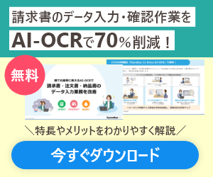 特長やメリットをわかりやすく解説！資料を今すぐダウンロード