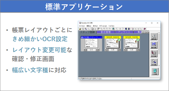 用途に合わせて選べる2種類のアプリケーションを搭載。