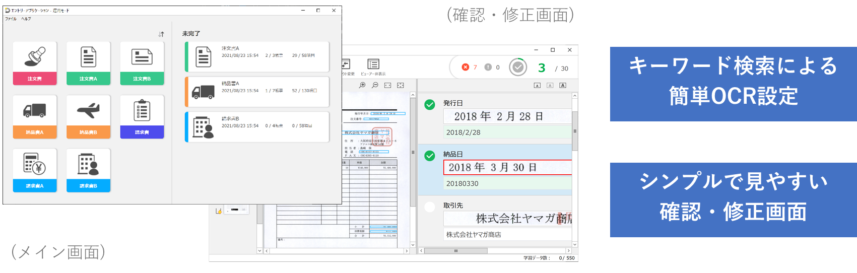 項目定義のテンプレート活用で多様な帳票を手軽にOCRでき、簡単かつスピーディーに業務を開始