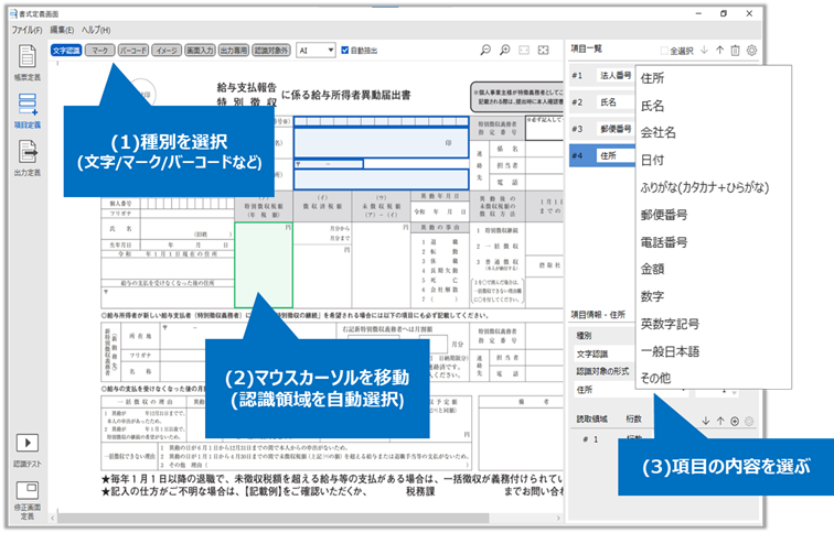 直感的なOCR定義