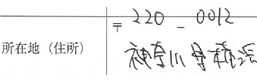 AI-OCRで枠外にはみ出た記入に対応