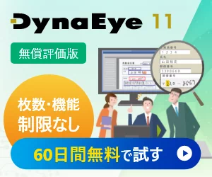 DynaEye11 無償評価版 60日間無料で試す