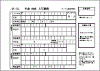 入学志願票(高校)