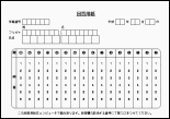 回答用紙