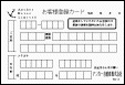 ユーザ登録はがき