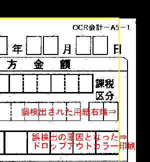 用紙端誤検出例