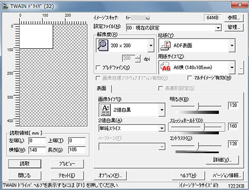 fiスキャナ TWAINダイアログ
