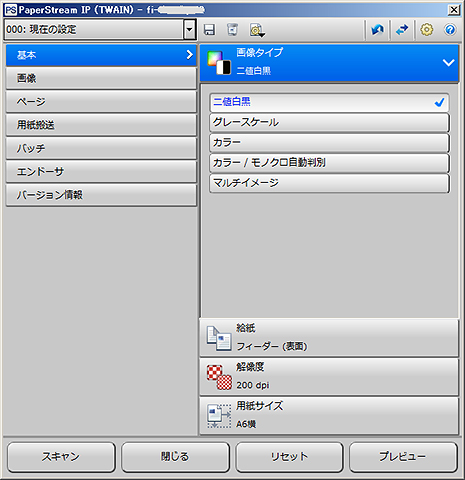 PaperStream IP ダイアログ