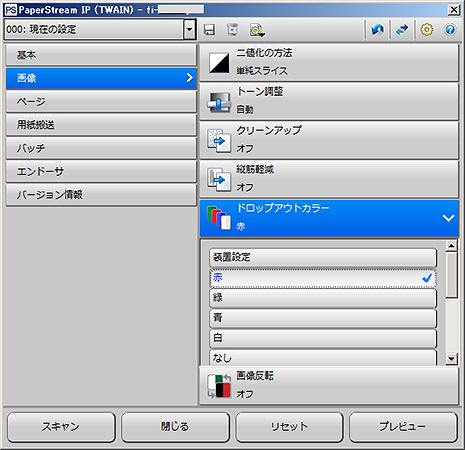 PaperStream IP ダイアログ