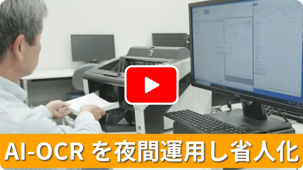 給与支払報告書の入力業務をAI-OCRで効率化した導入事例