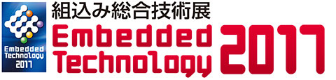 「Embedded Technology 2017 / 組込み総合技術展」のサイトへリンクします。