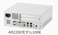 AR2200モデル100K