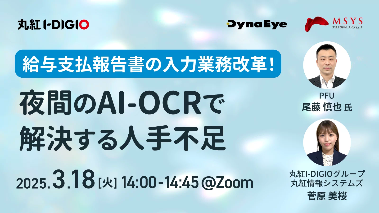 給与支払報告書の入力業務改革！夜間のAI-OCRで解決する人手不足