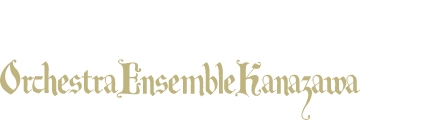オーケストラ・アンサンブル金沢