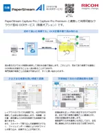 PaperStream AIチラシの表紙