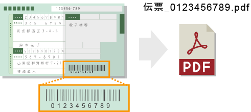 バーコードを認識しファイル名に設定