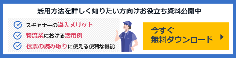 活用方法を詳しく知りたい方向けお役立ち資料公開中