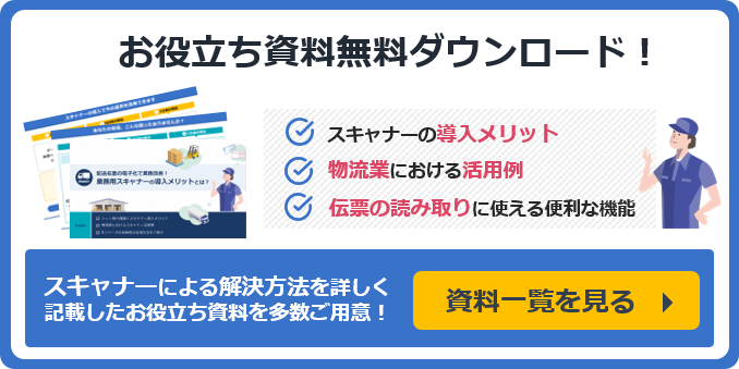 お役立ち資料無料ダウンロード