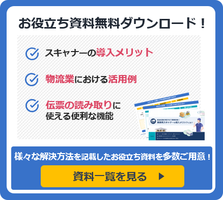 お役立ち資料無料ダウンロード