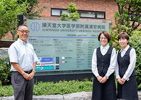順天堂大学医学部附属浦安病院様