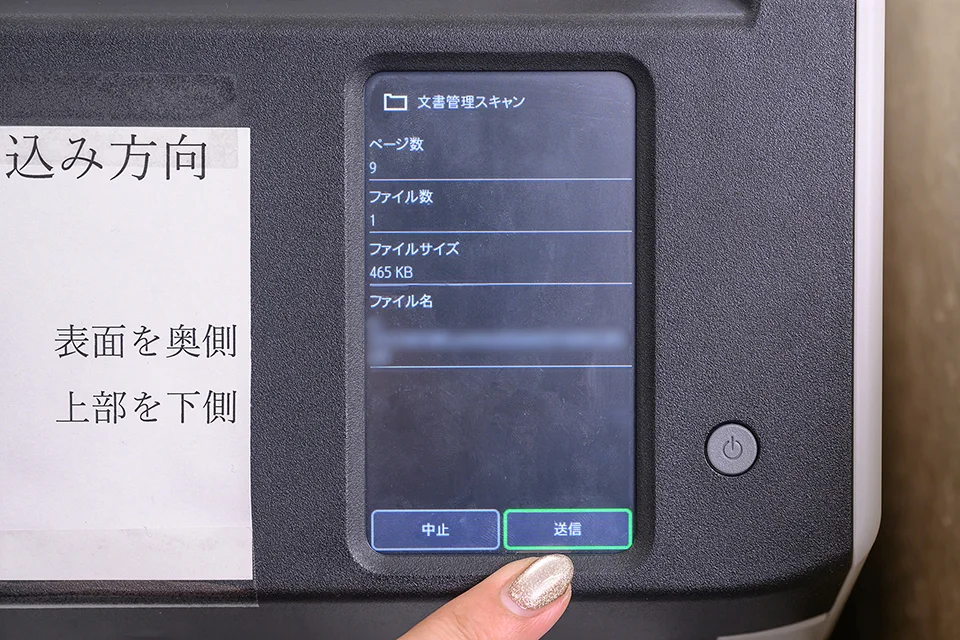 送信ボタンを押す様子