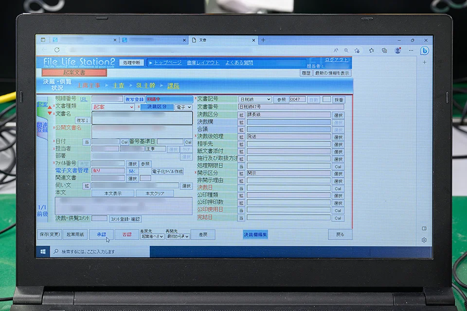 電子決裁画面