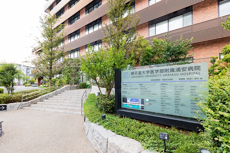 順天堂大学医学部附属浦安病院のエントランスの写真