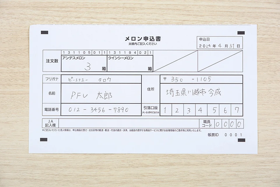 職員コードが入力された申込書