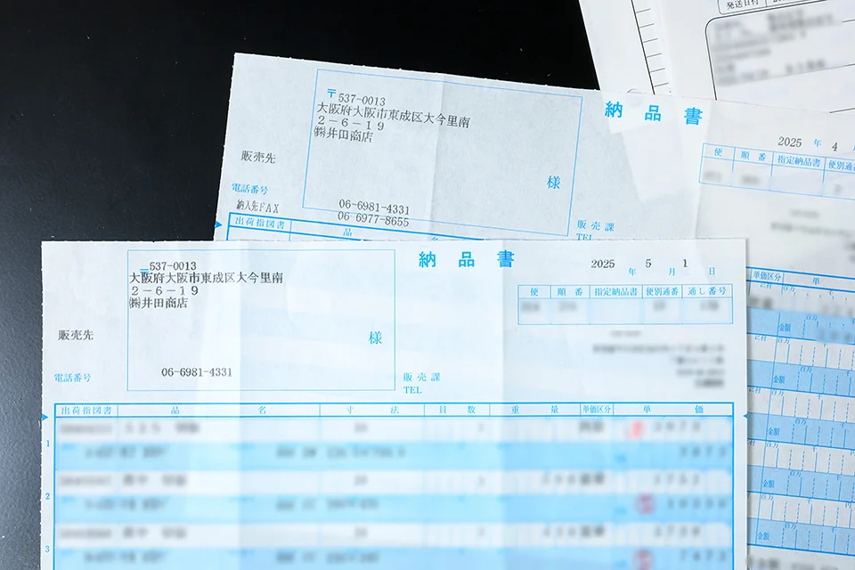 スキャン対象となる納品書の一例
