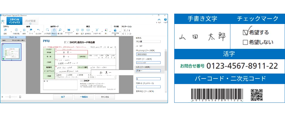 「PaperStream Capture Pro」は手書き文字・活字・バーコード・チェックマークなどを認識可能