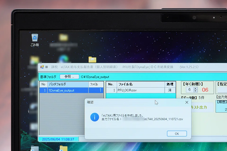 変換プログラムの画面