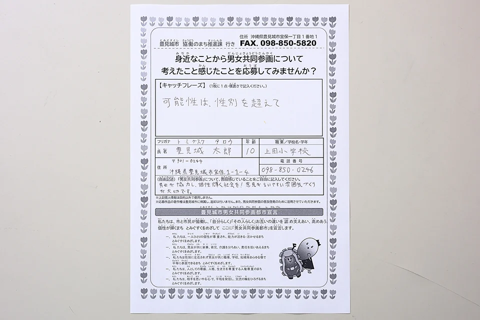 キャッチフレーズの応募用紙