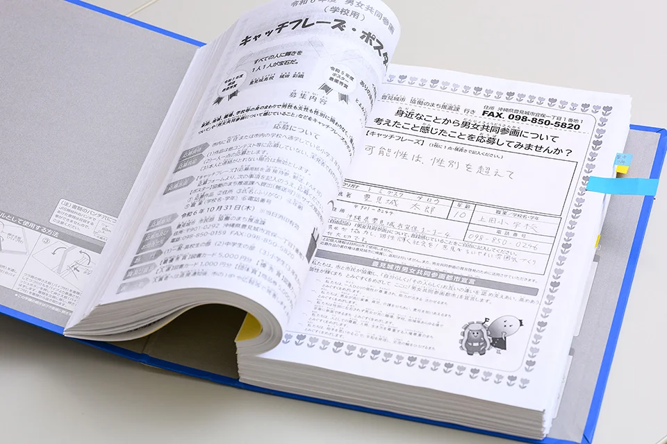 令和6年度分の応募用紙