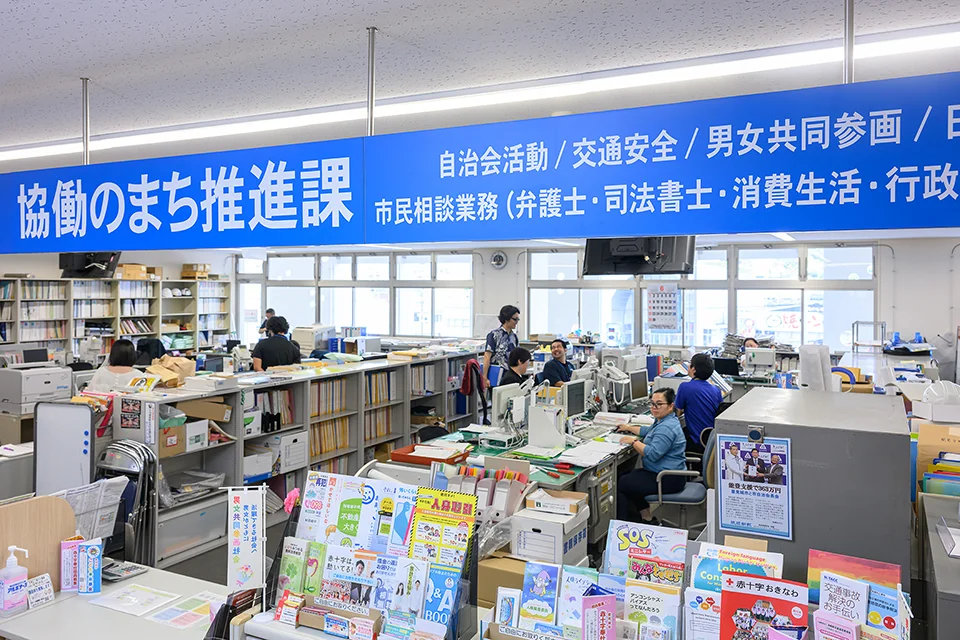 協働のまち推進課