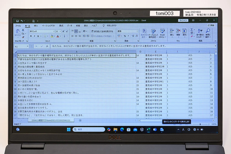 確認・修正後にCSVファイルで出力