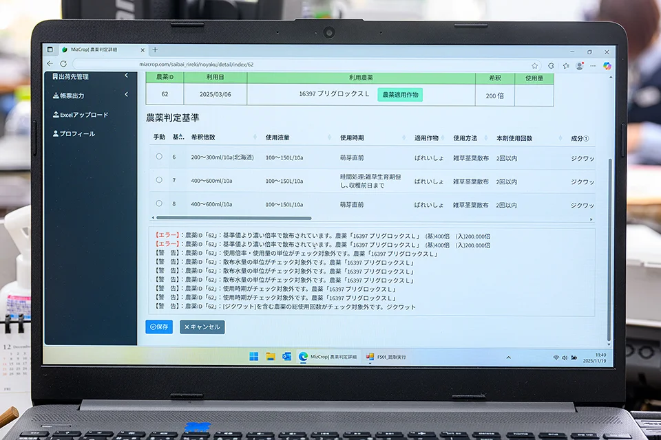 「MizCrop」の検証結果の様子