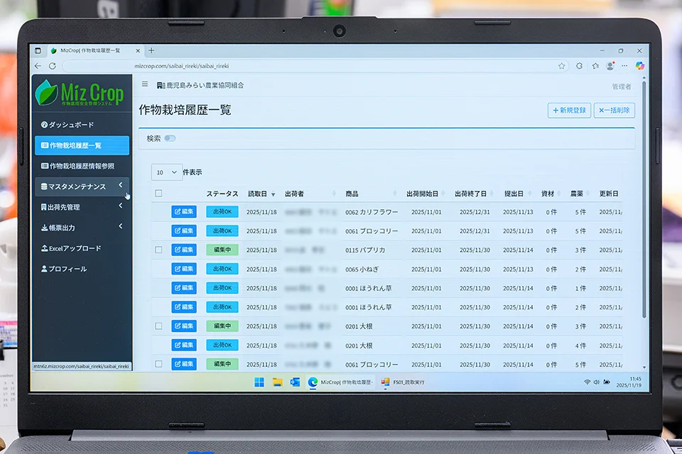「MizCrop」の「作物栽培履歴一覧」が表示されているPC画面