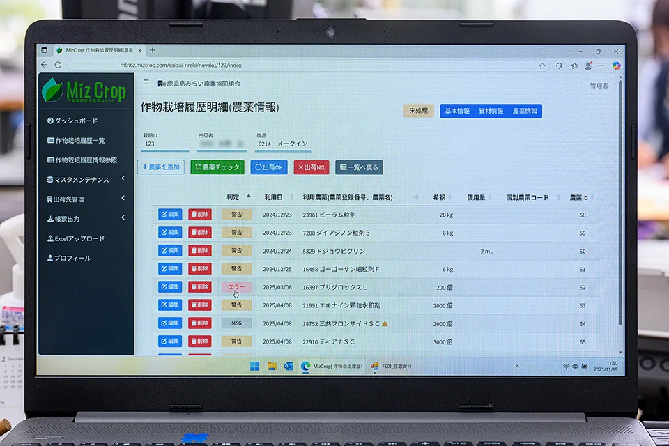 「MizCrop」の「作物栽培履歴明細（農薬情報）」が表示されているPC画面