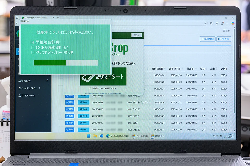 「MizCrop」に組み込まれた「DynaEye 11」がイメージデータを読み取り、記載されている文字をテキストデータ化している様子。